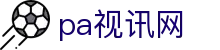 pa视讯(亚洲区)官方网站-playace ag旗舰
